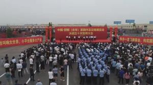 辦好一次會(huì)，搞活一座城！ 中國(guó)邯鄲（永年）緊固件及設(shè)備展覽會(huì)決戰(zhàn)五十天誓師大會(huì)成功舉行