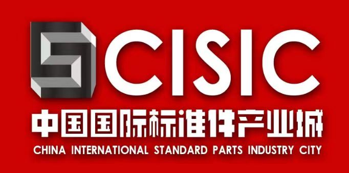 中國(guó)國(guó)際標(biāo)準(zhǔn)件產(chǎn)業(yè)城